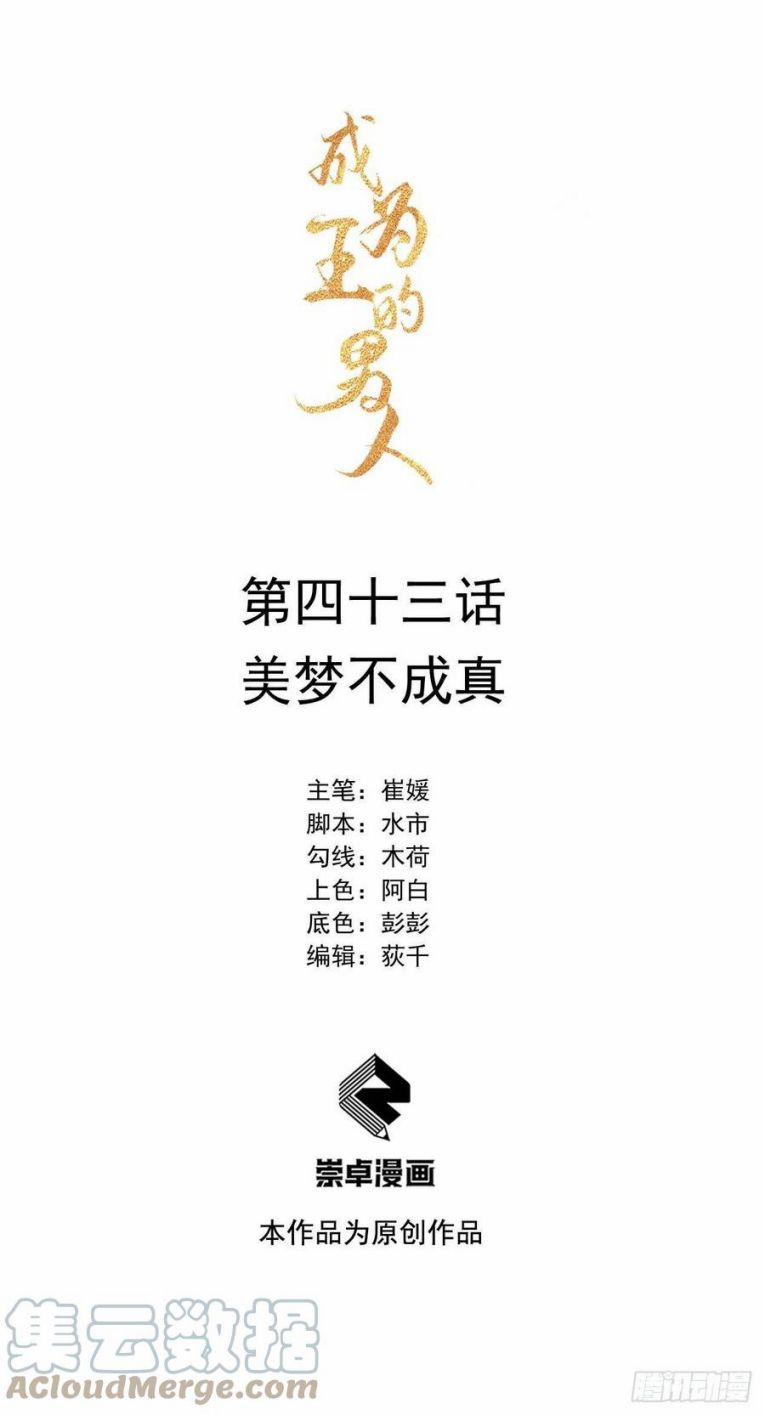 Trở Thành Nam Nhân Của Vương 43 trang 0