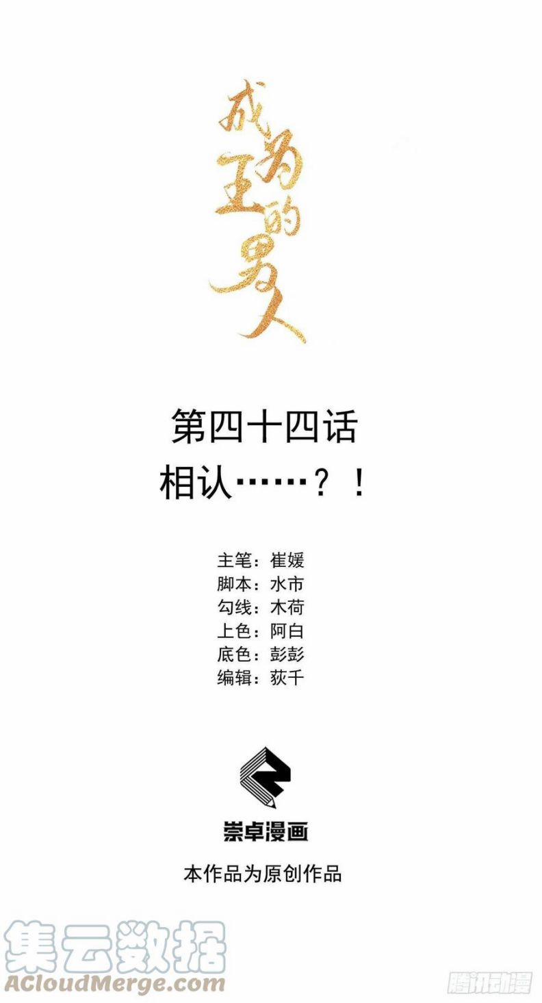 Trở Thành Nam Nhân Của Vương 44 trang 0