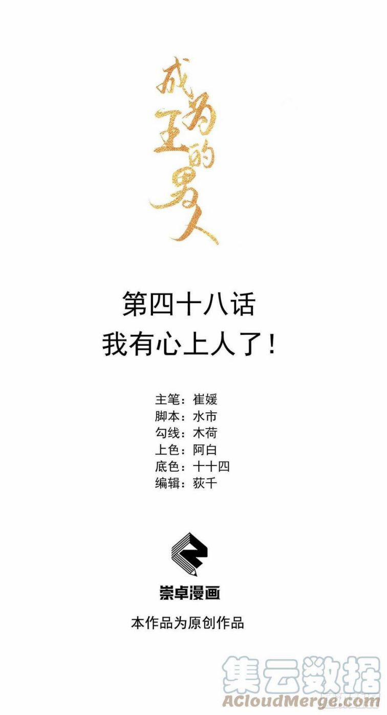 Trở Thành Nam Nhân Của Vương 48 trang 0