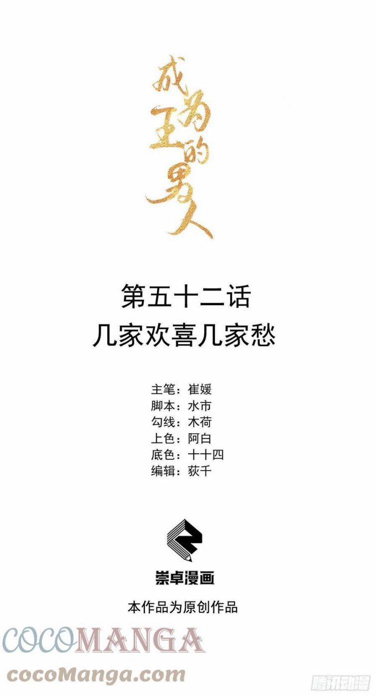 Trở Thành Nam Nhân Của Vương 52 trang 0