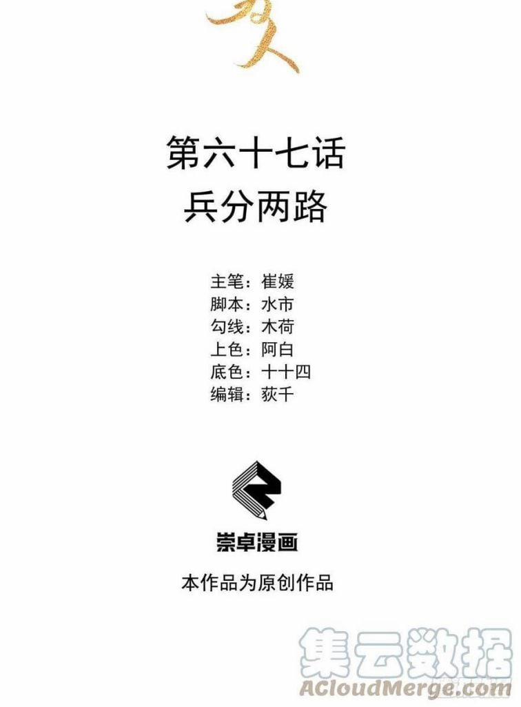 Trở Thành Nam Nhân Của Vương 67 trang 1