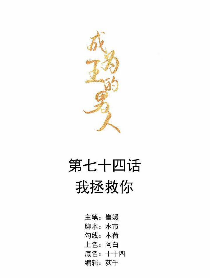 Trở Thành Nam Nhân Của Vương 74 trang 1