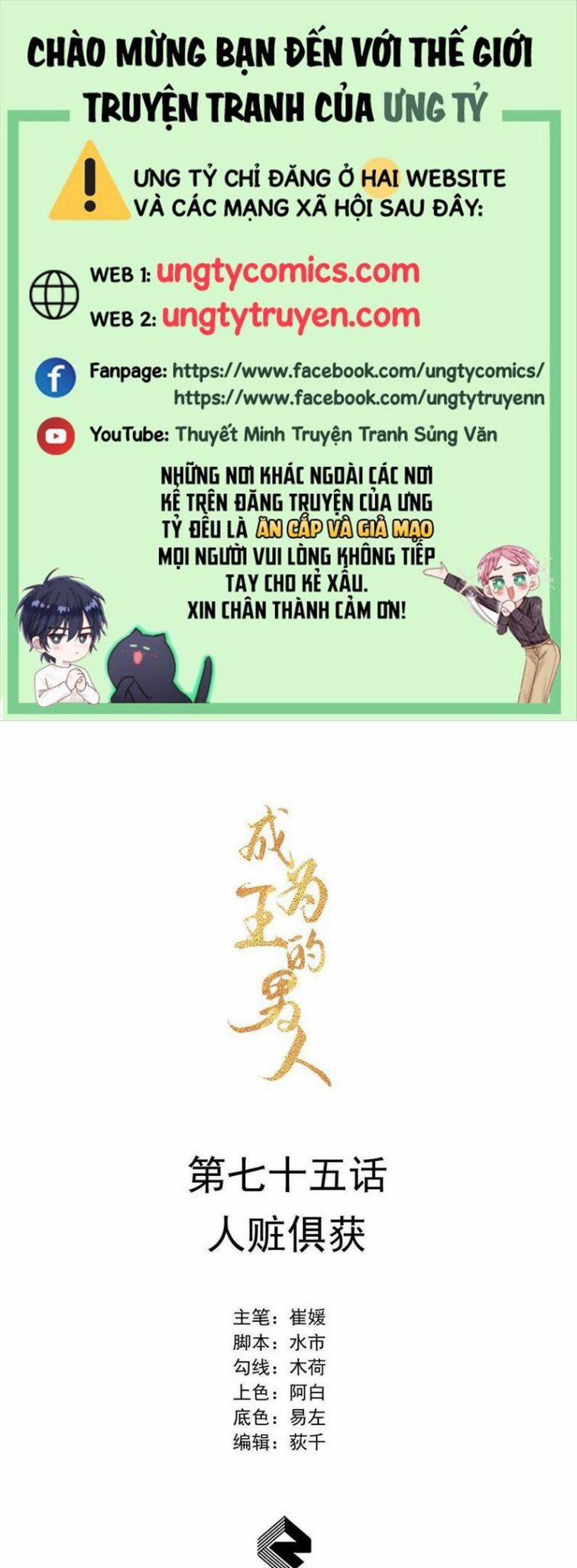 Trở Thành Nam Nhân Của Vương 75 trang 0