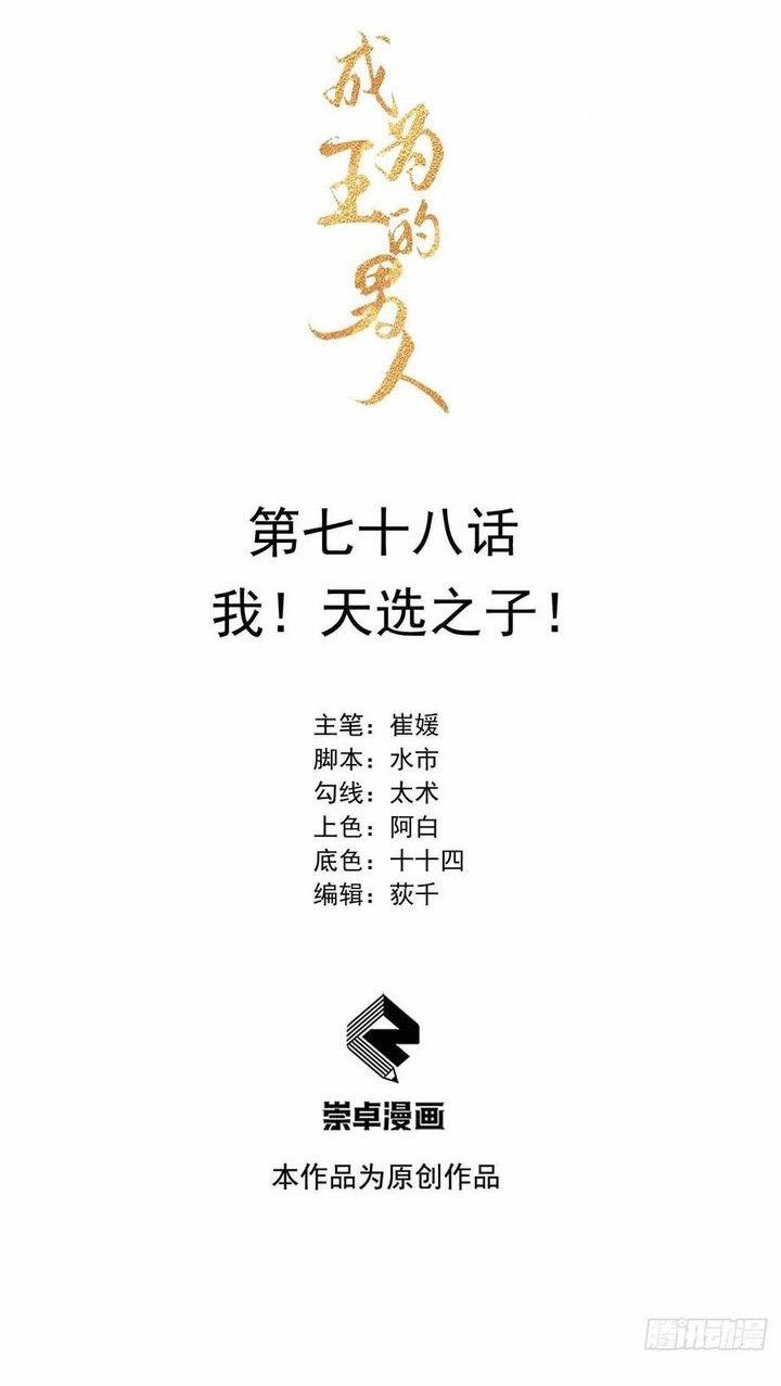 Trở Thành Nam Nhân Của Vương 78 trang 1