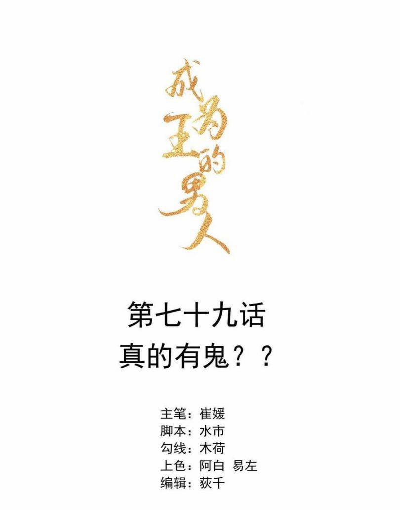 Trở Thành Nam Nhân Của Vương 79 trang 1