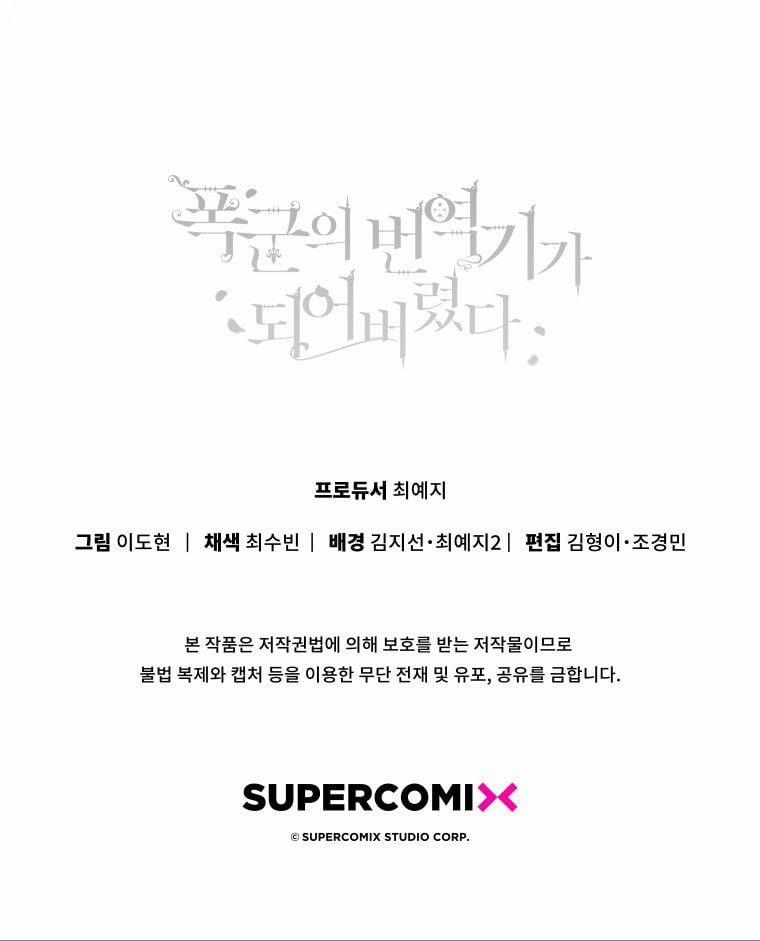 Trở Thành Phiên Dịch Viên Của Bạo Chúa 2.5 trang 7