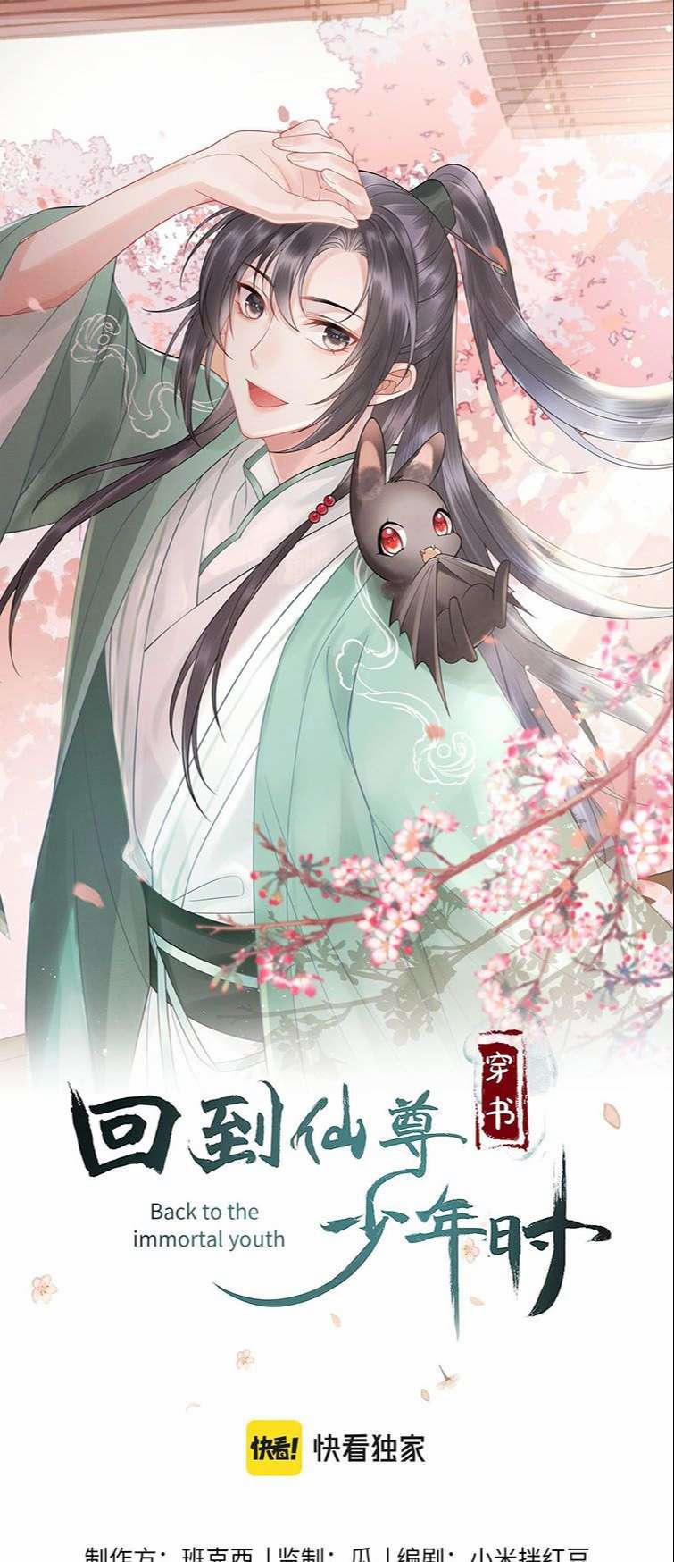 Trở Về Thời Niên Thiếu Của Tiên Tôn 2 trang 1