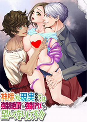 Đọc truyện tranh Trời Ơi! Tôi Không Muốn Bị Hấp Diêm Đến Mức Lên Đỉnh Như Thế Này