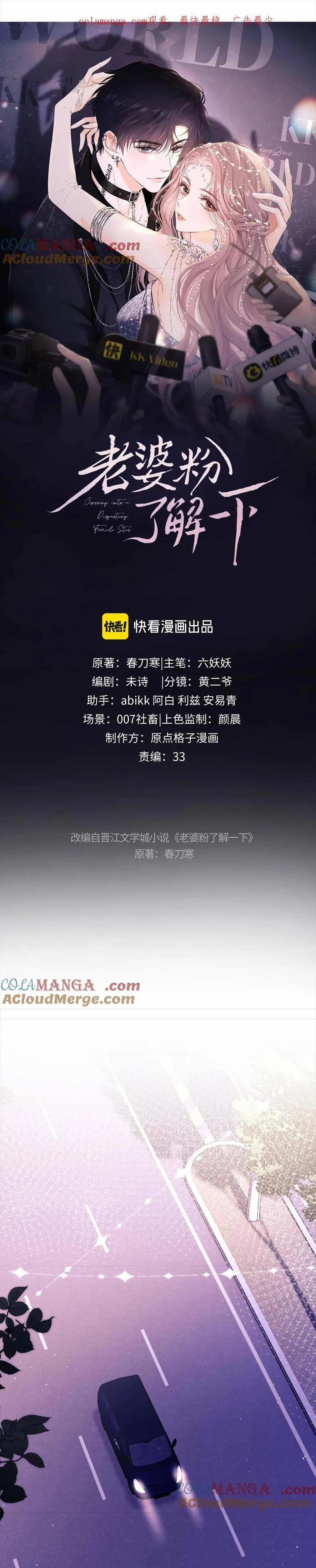 Trọng Sinh Trở Thành Fan 57 trang 0