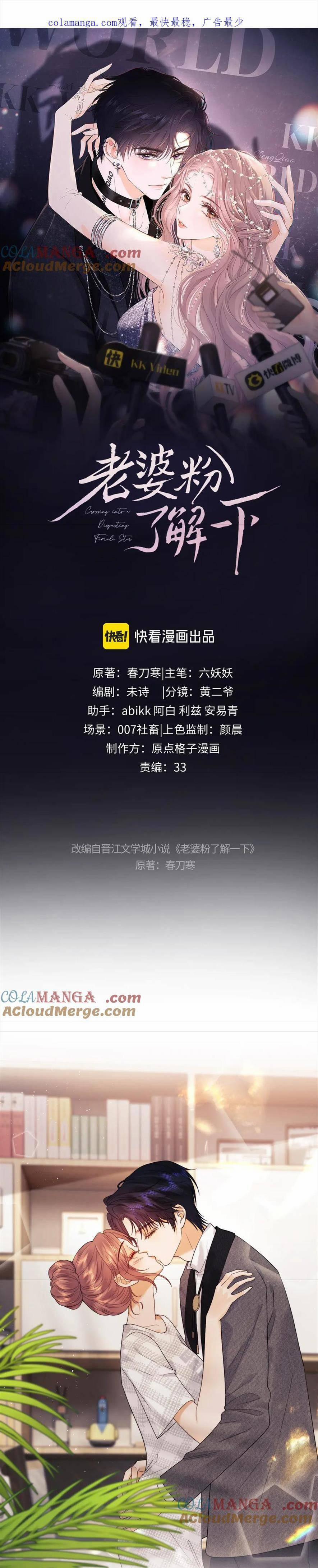 Trọng Sinh Trở Thành Fan 58 trang 0