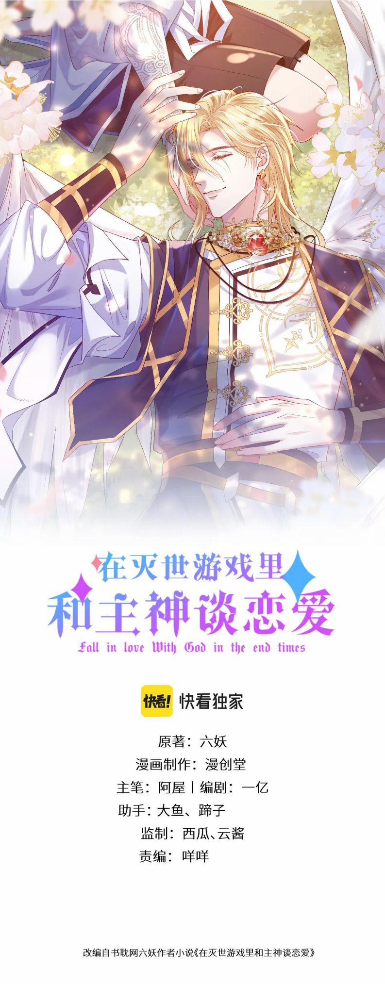 Trong Trò Chơi Diệt Thế Cùng Chủ Thần Yêu Đương 13 trang 1