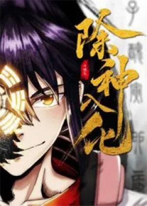 Đọc truyện tranh Trừ Thần Nhập Hoá