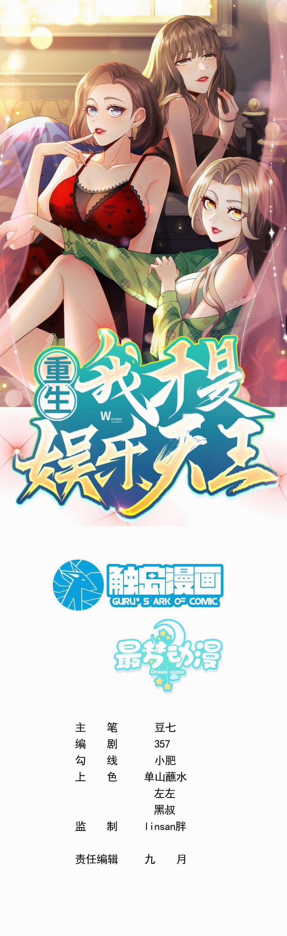 Trùng Sinh, Ta Mới Là Thiên Vương Giải Trí 27 trang 1