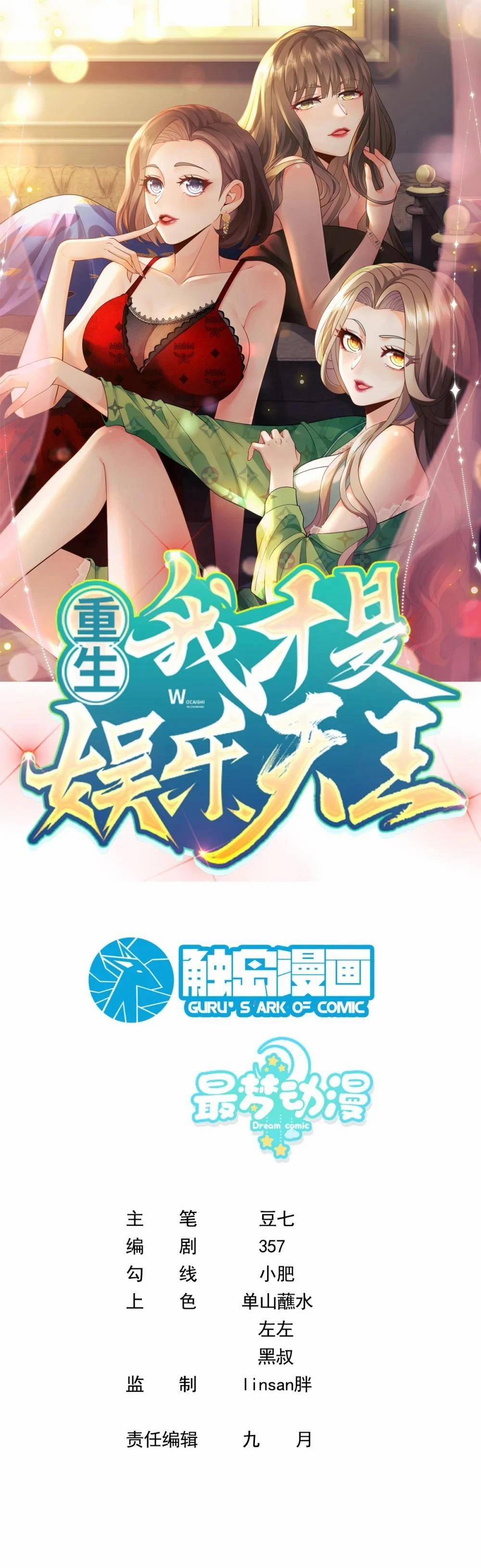 Trùng Sinh, Ta Mới Là Thiên Vương Giải Trí 34 trang 1