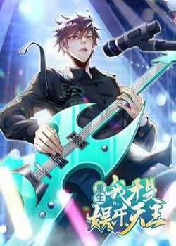 Đọc truyện tranh Trùng Sinh, Ta Mới Là Thiên Vương Giải Trí