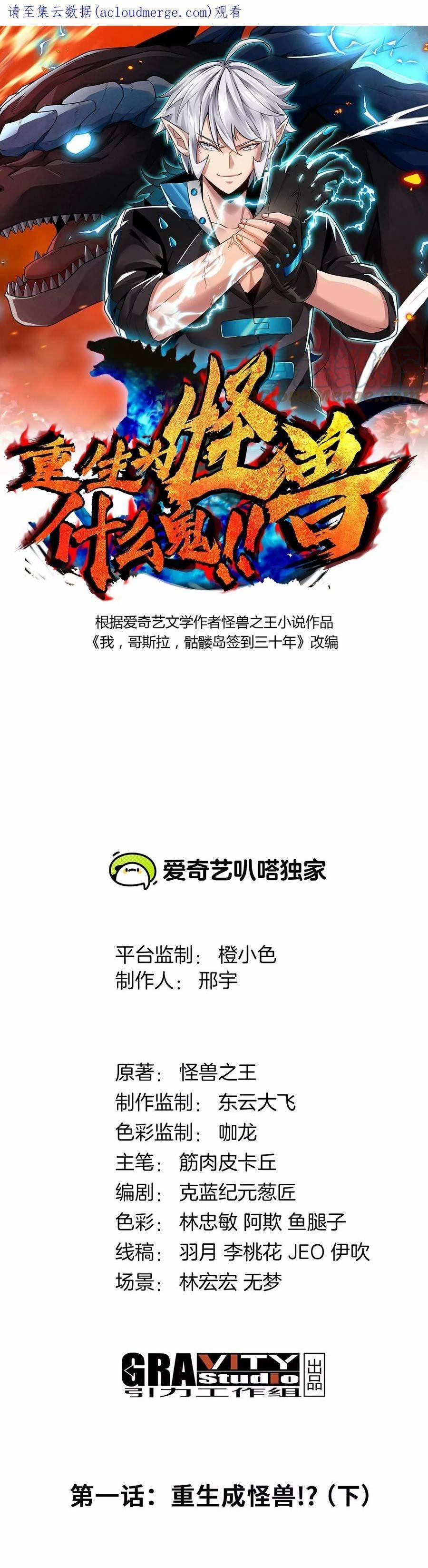 Trùng Sinh Thành Godzilla 2 trang 1