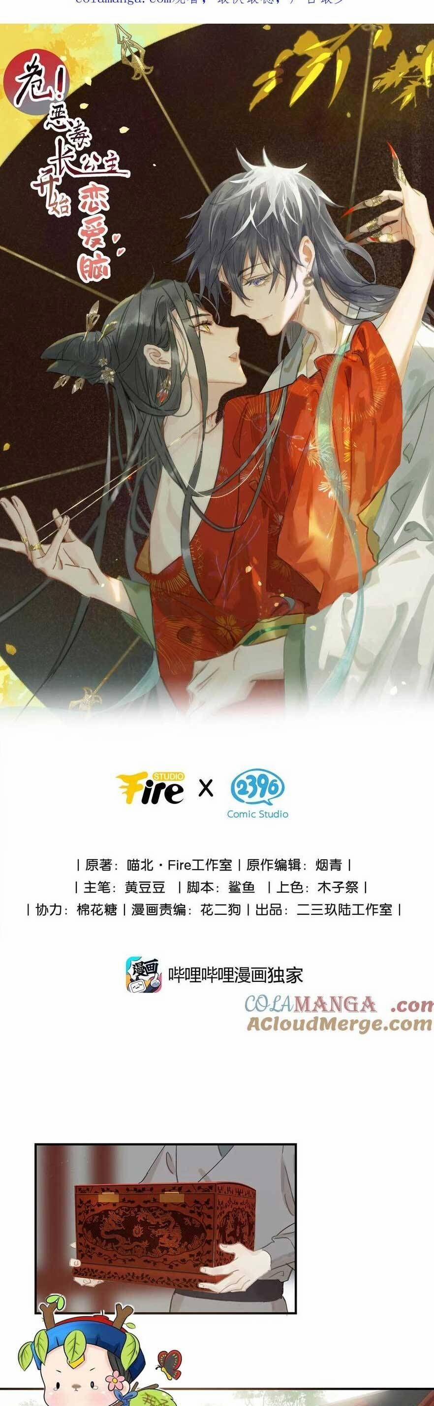 Trưởng Công Chúa Ác Độc Bắt Đầu Chìm Đắm Trong Yêu Đương 58 trang 3