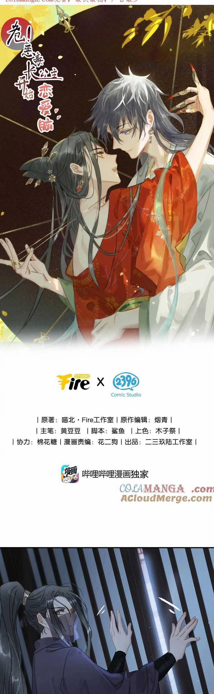 Trưởng Công Chúa Ác Độc Bắt Đầu Chìm Đắm Trong Yêu Đương 63 trang 0