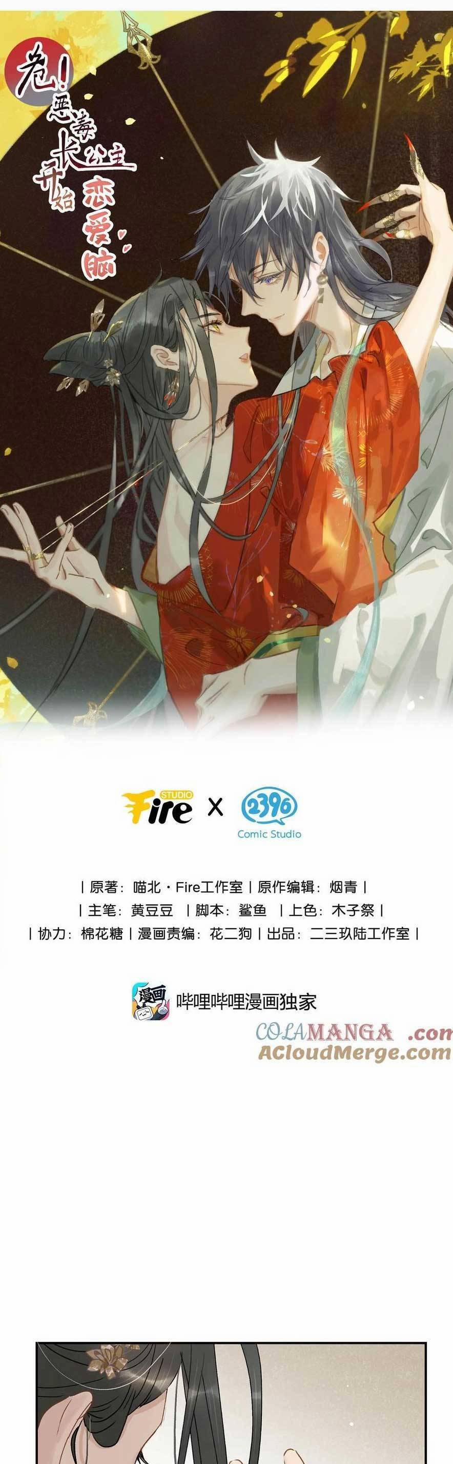 Trưởng Công Chúa Ác Độc Bắt Đầu Chìm Đắm Trong Yêu Đương 69 trang 3