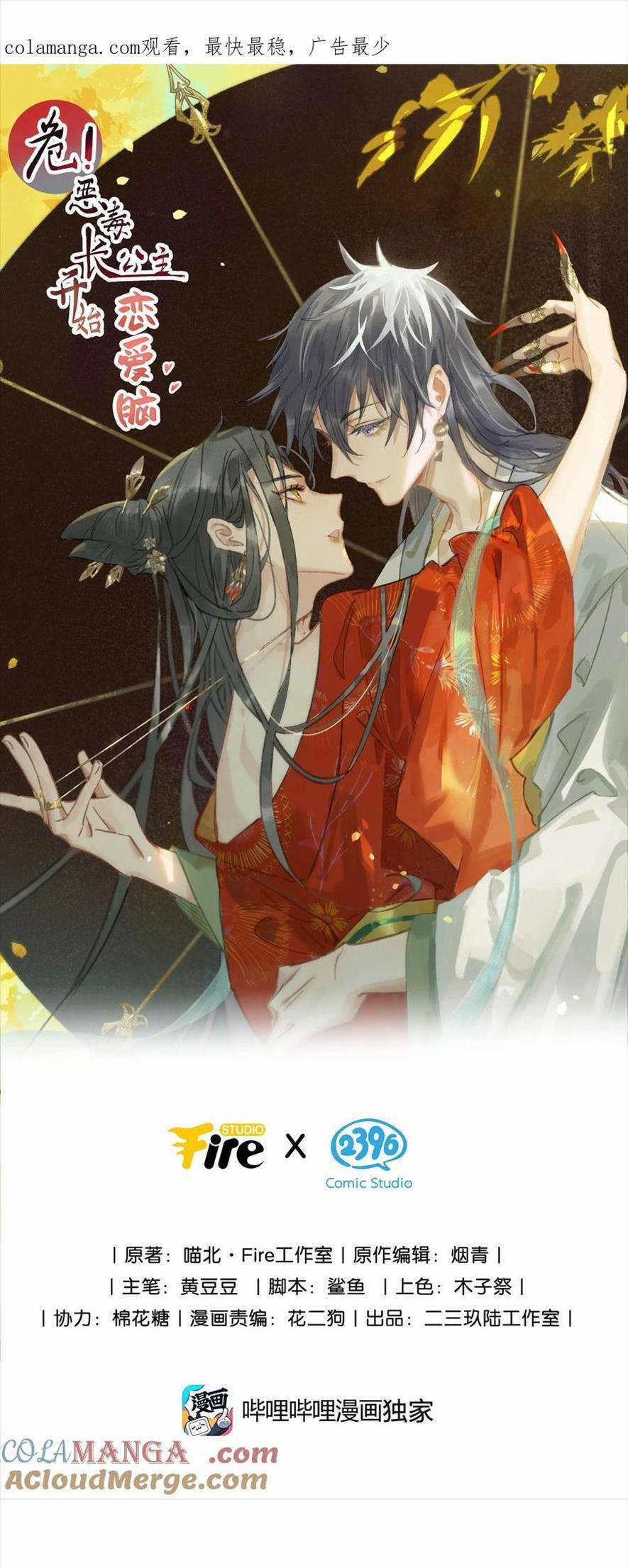 Trưởng Công Chúa Ác Độc Bắt Đầu Chìm Đắm Trong Yêu Đương 72 trang 3