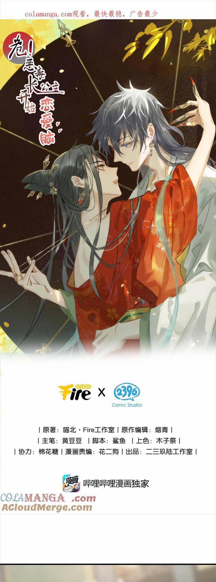 Trưởng Công Chúa Ác Độc Bắt Đầu Chìm Đắm Trong Yêu Đương 74 trang 0