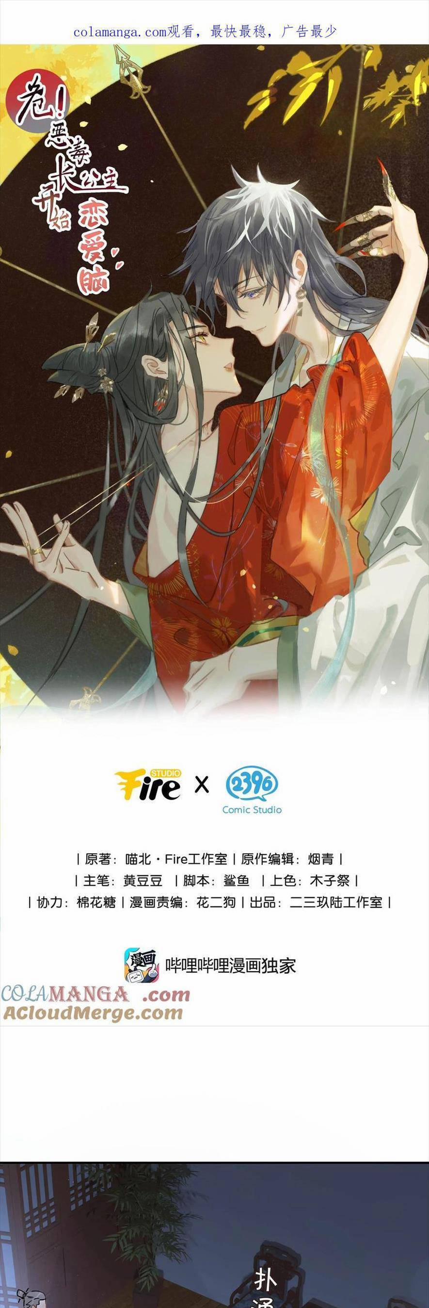 Trưởng Công Chúa Ác Độc Bắt Đầu Chìm Đắm Trong Yêu Đương 75 trang 0