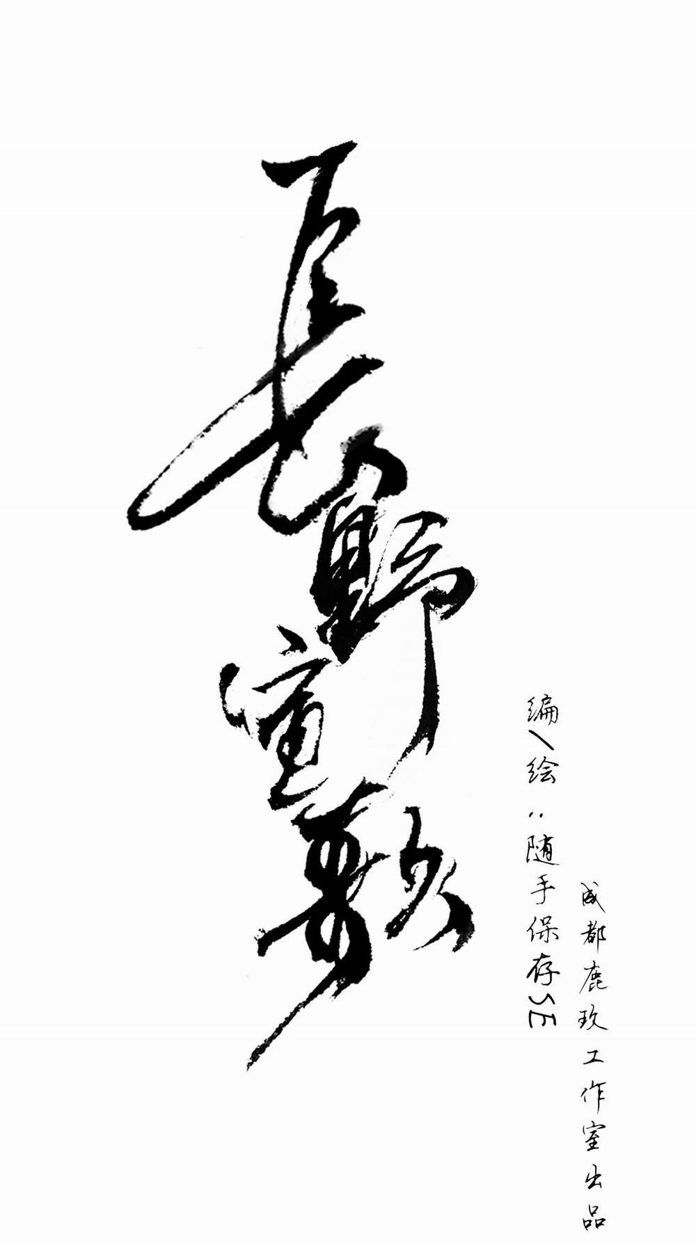 Trường Dã Tuyên Ca 19 trang 8