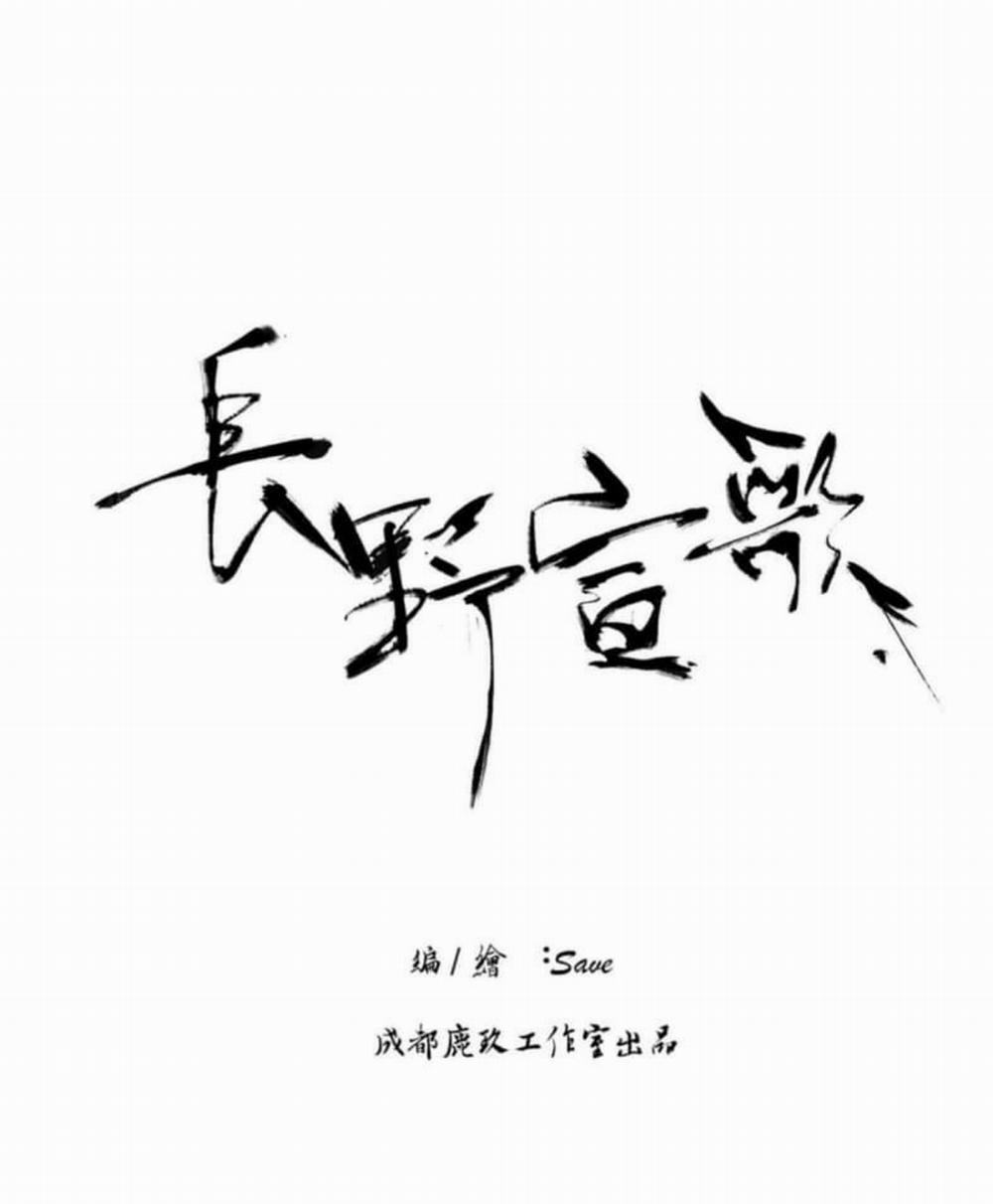 Trường Dã Tuyên Ca 2 trang 6