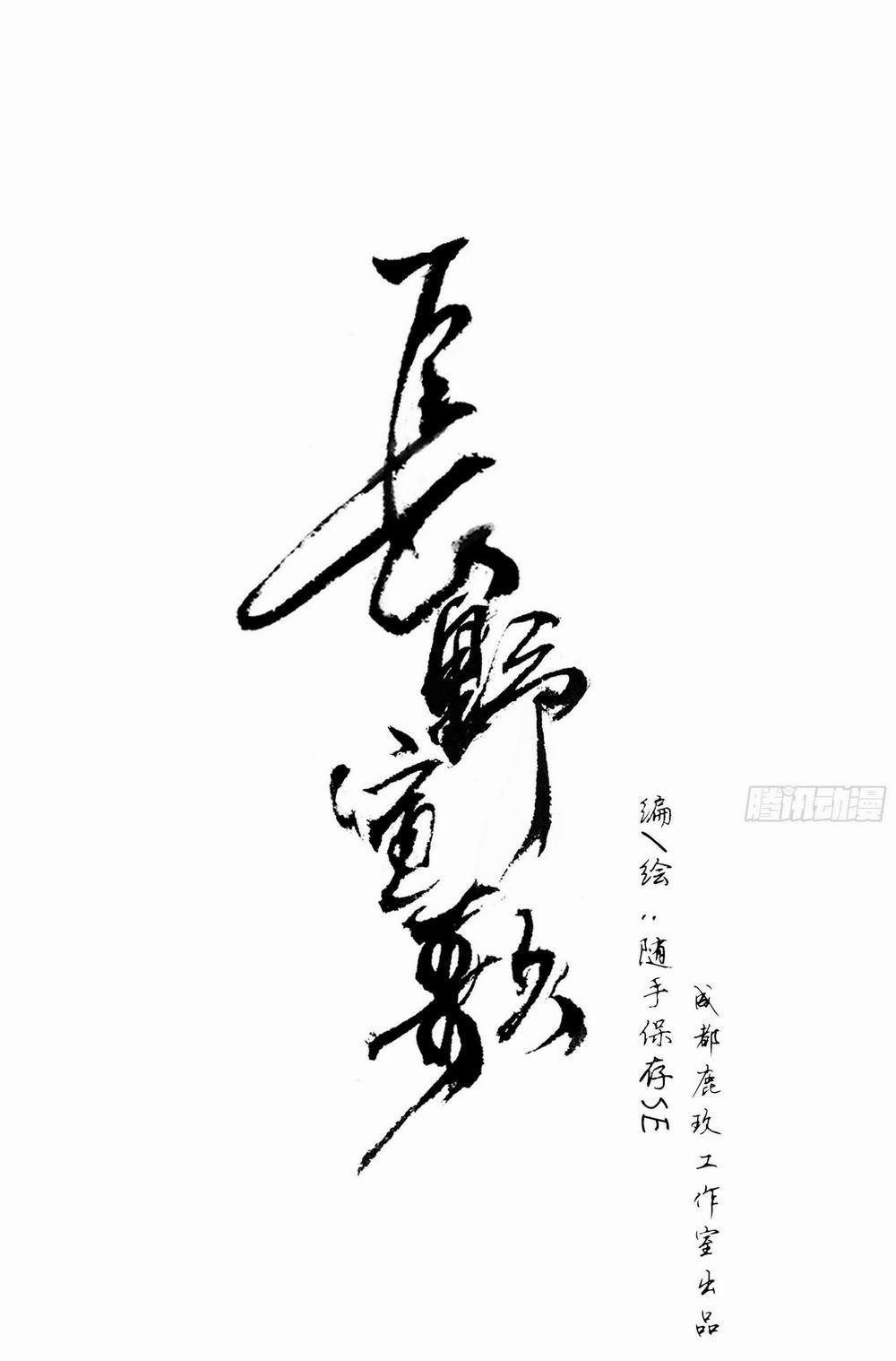 Trường Dã Tuyên Ca 22 trang 20