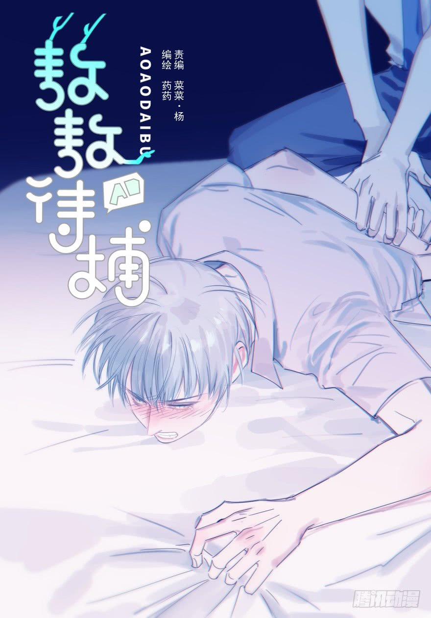 Truy Bắt Ngao Ngao 8 trang 1