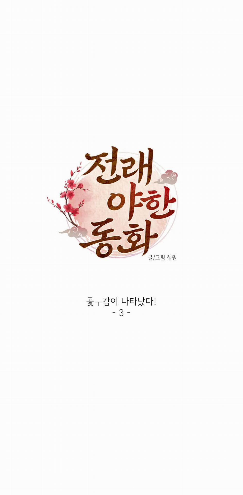 [Truyện Cổ Tích Khiêu Dâm Truyền Thống] Hồng Khô Xuất Hiện 3.2 trang 22