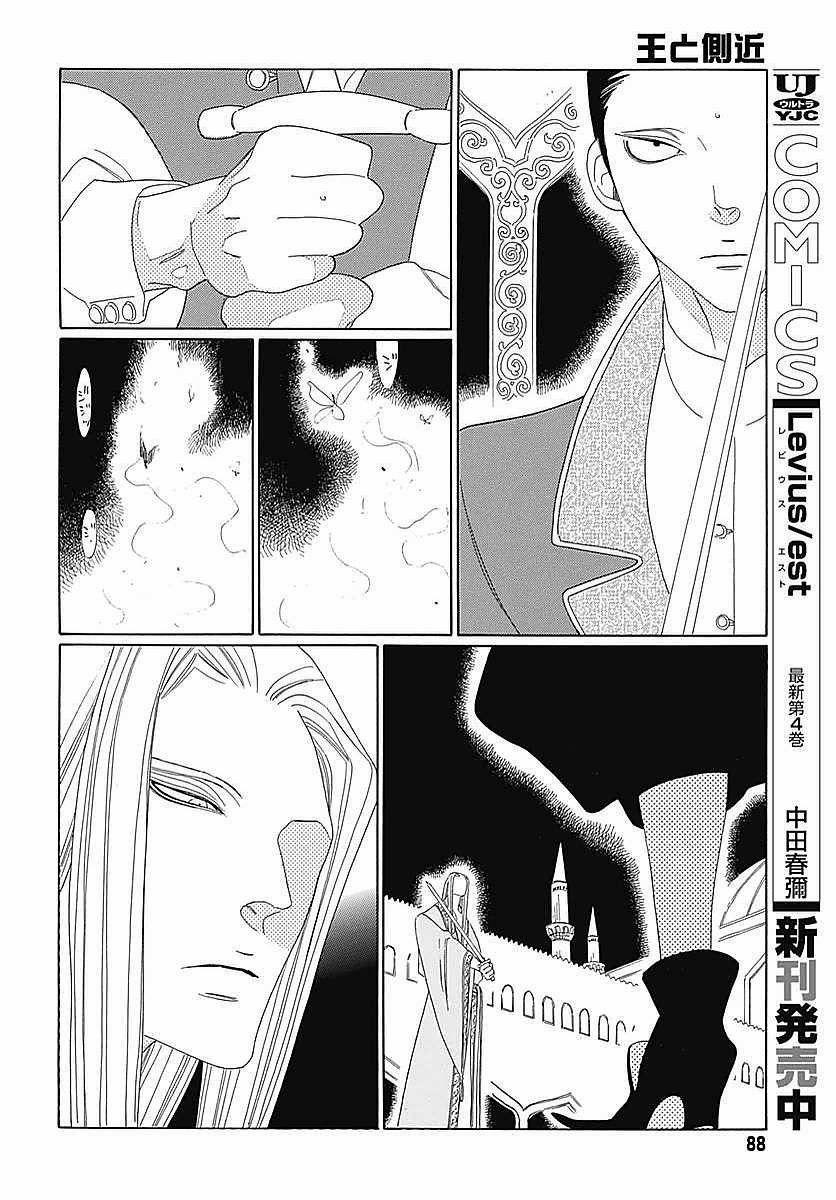 Truyện Kể Vương Quốc Nọ 5 trang 17