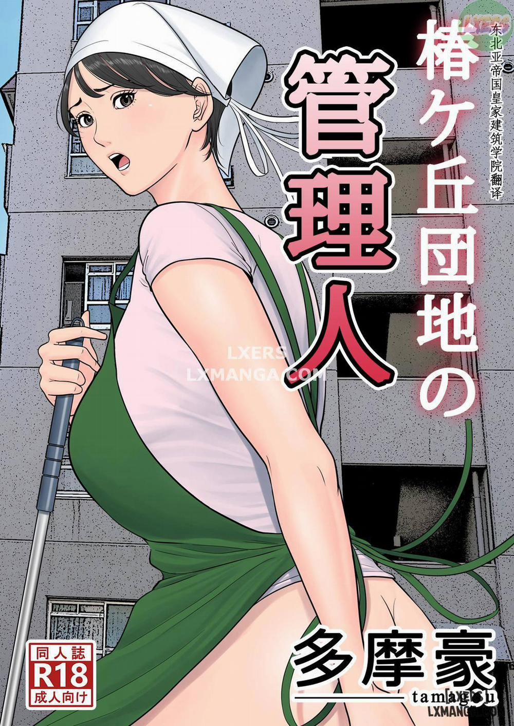 Tsubakigaoka Danchi no Kanrinin 1 trang 0