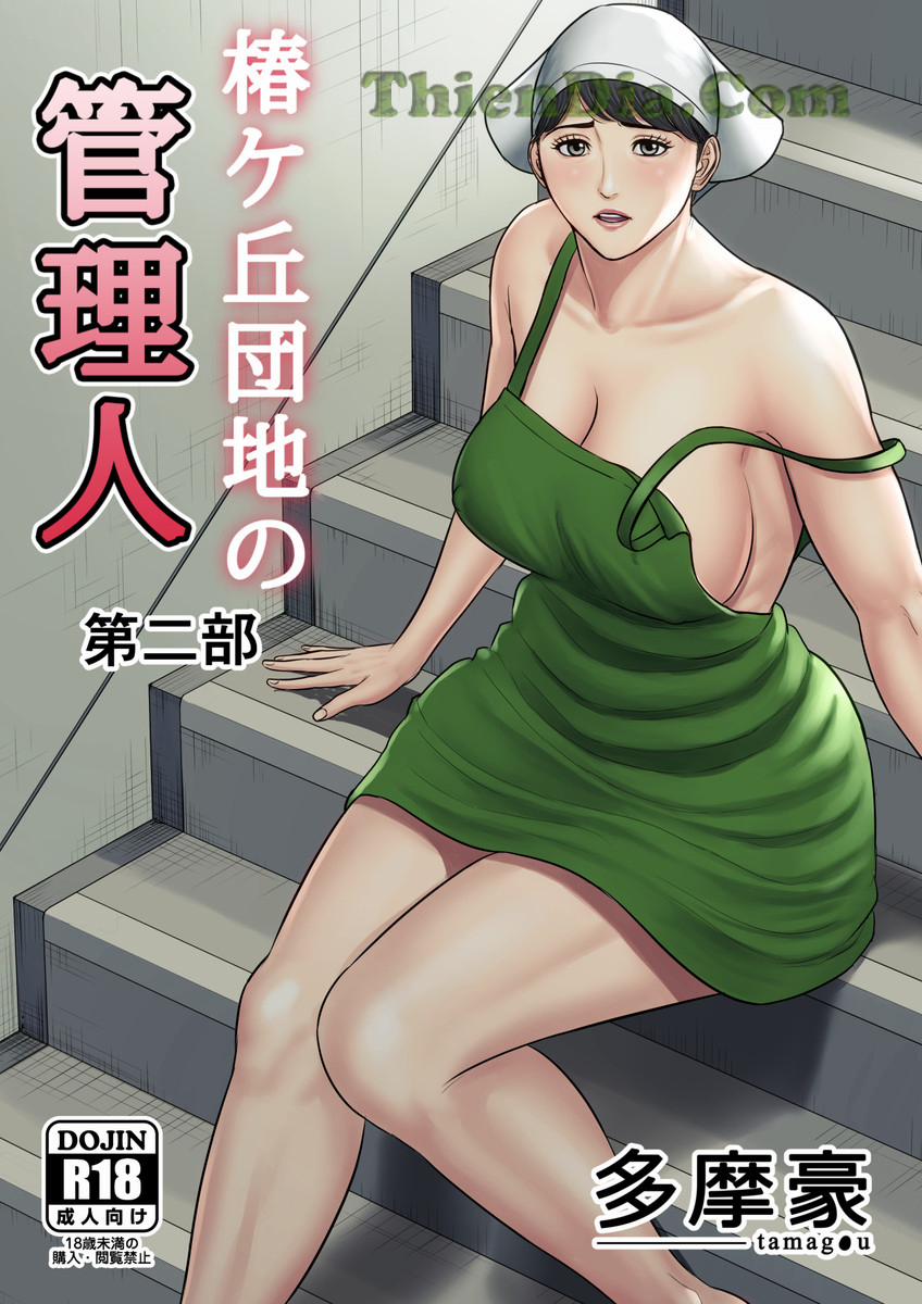 Tsubakigaoka Danchi no Kanrinin 4 trang 0