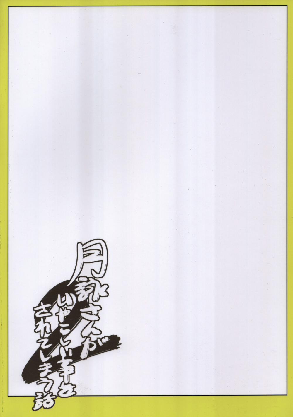 Tsukuyo-San Ga Iyarashii Koto Wo Sarete Shimau Hanashi 2 (Gintama) 1 [End] trang 32