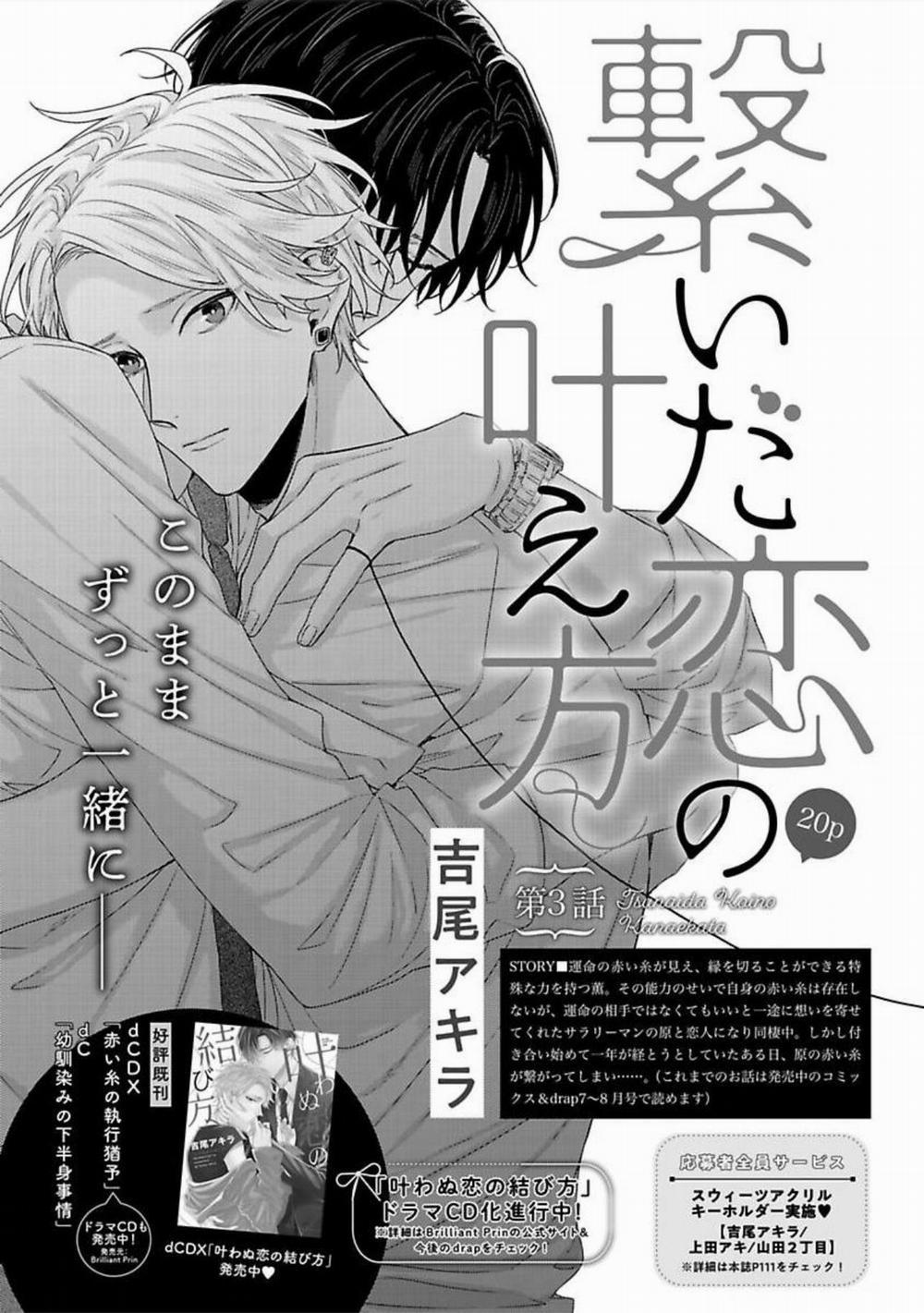 Tsunaida Koi no Kanaekata 3 trang 1