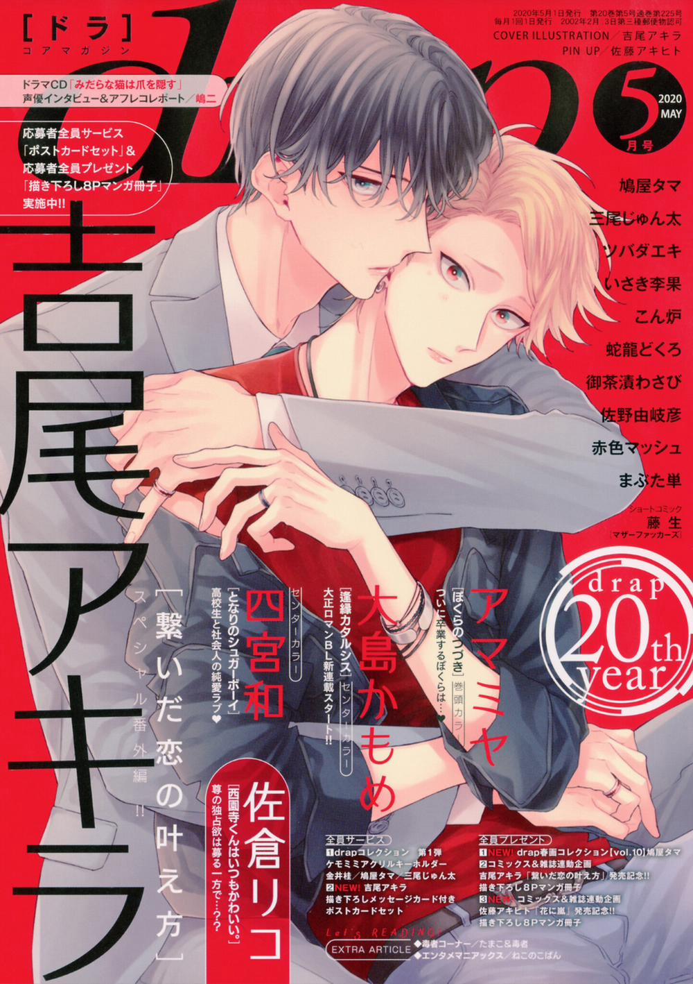 Tsunaida Koino Kanaekata 8 trang 1