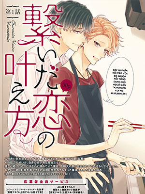 Đọc truyện tranh Tsunaida Koino Kanaekata