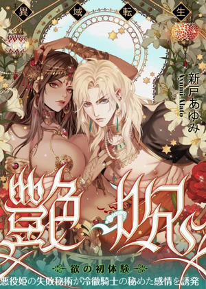 Đọc truyện tranh Tsuya Noroi - Taimu Toraberu Kara Kita Watashi wa Tada Jun'ai PLAY no Ichibudatta