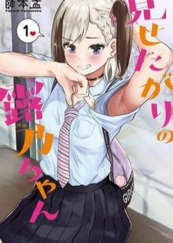 Đọc truyện tranh Tsuyuno-Chan Muốn Được Phơi Bày Cơ Thể