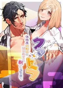 Đọc truyện tranh Từ Bạn Thuở Thơ Ấu Cho Đến Hai Ngày Dã Chiến Giữa Kuma Và Tora