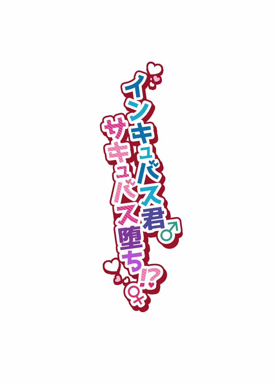 Từ Incubus Đọa Thành Succubus 1 trang 1