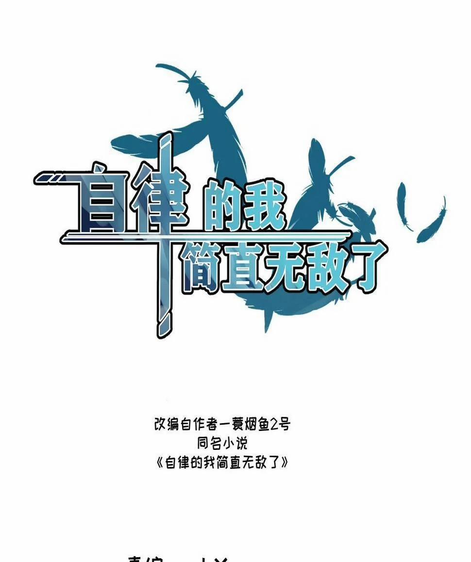 Tự Kỷ Luật Ta Đây Bất Khả Chiến Bại 4 trang 1