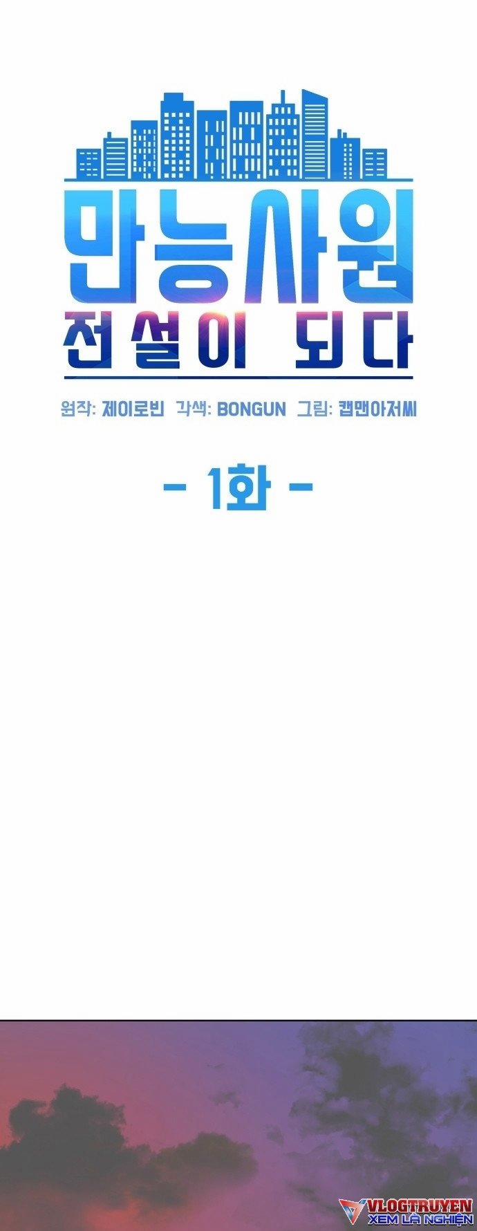 Từ Nhân Viên Vạn Năng Trở Thành Huyền Thoại 1 trang 27