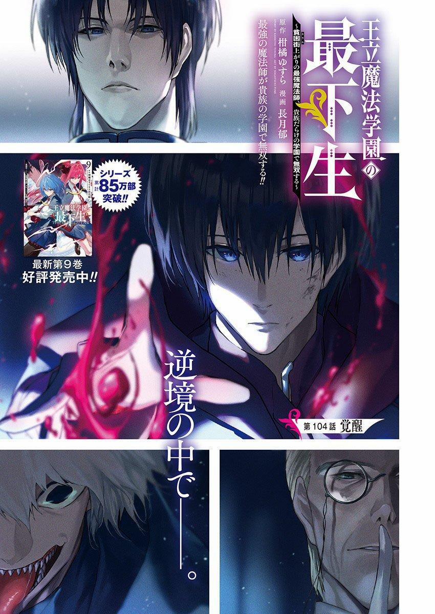 Từ Phù Thủy Mạnh Nhất Khu Ổ Chuột Đến Vô Song Tại Học Viện Pháp Thuật Hoàng Gia 104 trang 1