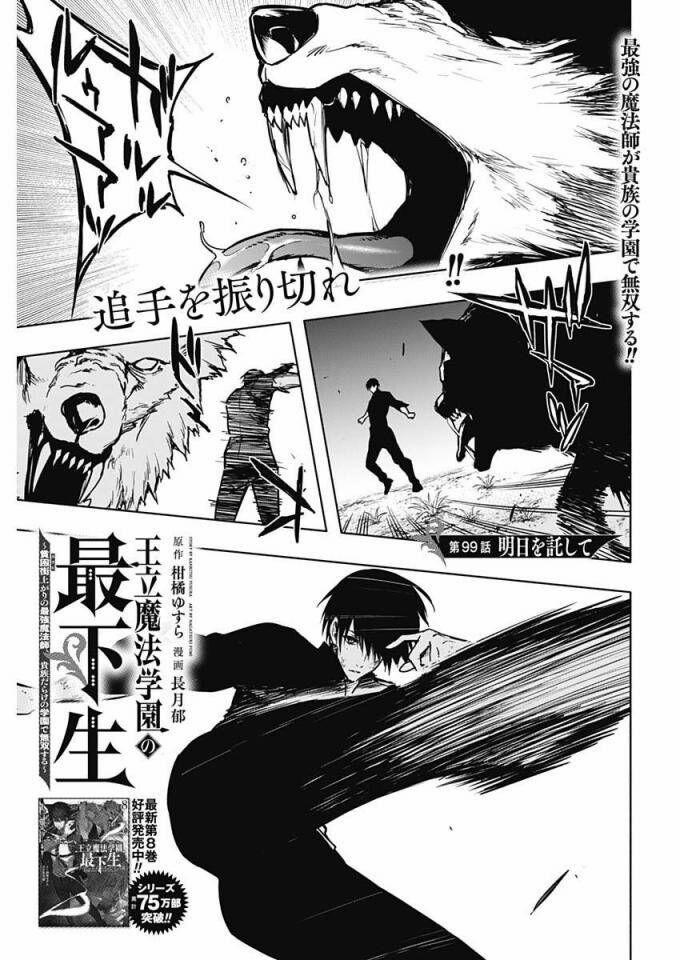 Từ Phù Thủy Mạnh Nhất Khu Ổ Chuột Đến Vô Song Tại Học Viện Pháp Thuật Hoàng Gia 99 trang 1