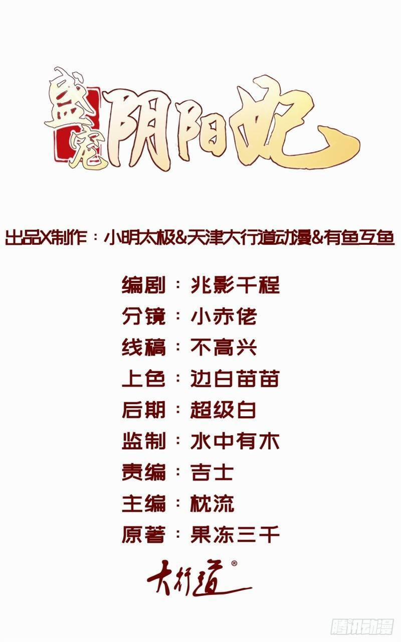 Tư Sủng Âm Dương Phi 44 trang 0