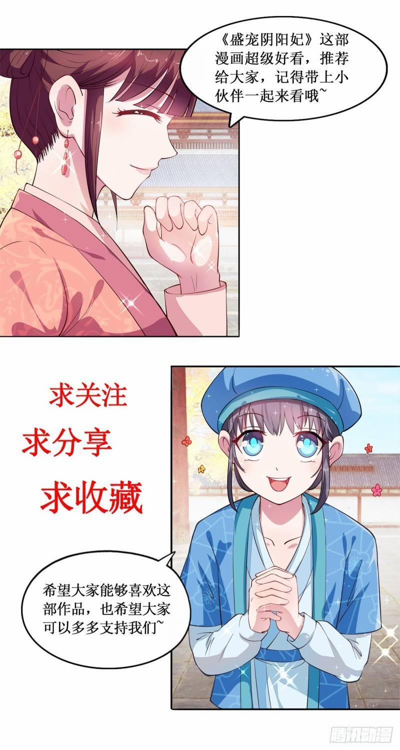 Tư Sủng Âm Dương Phi 44 trang 25