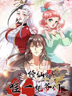 Đọc truyện tranh Tu Tiên Giới Duy Nhất Thuần Gia Môn