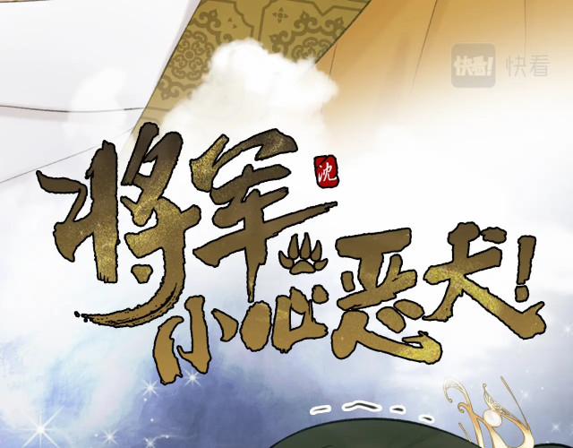 Tướng Quân, Cẩn Thận Chó Dữ 14 trang 7